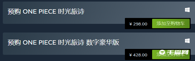 海贼王时光旅诗Steam售价一览