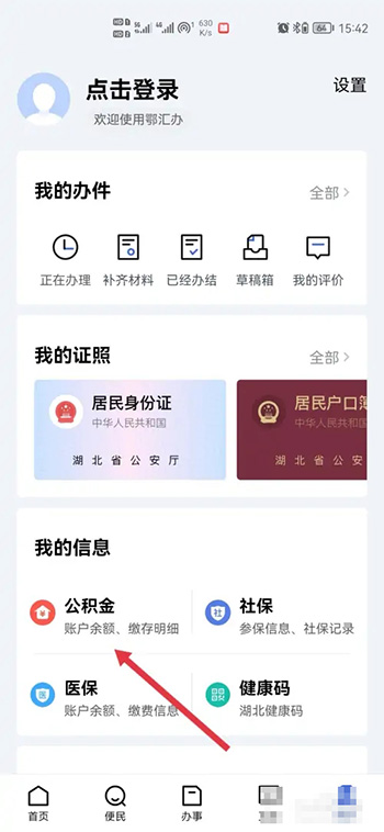 鄂汇办怎么查公积金