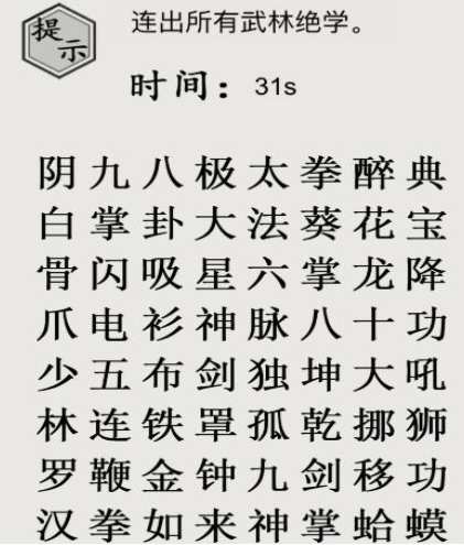 文字的世界十九梗超人通关攻略