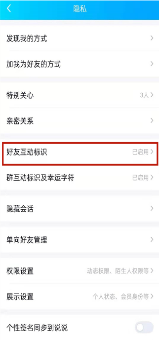 QQ怎么取消小船标识