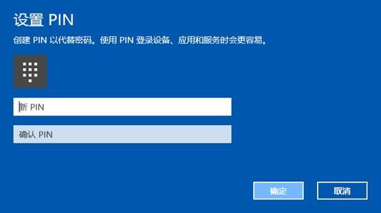 windows hello pin怎么开启