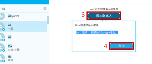 Skype怎么添加联系人