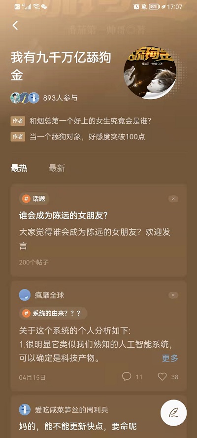 番茄小说怎么加入书友圈