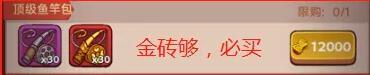 咸鱼之王江湖黑市需要多少金砖