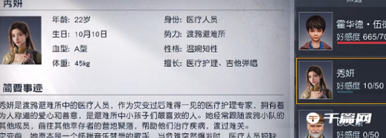 黎明觉醒：生机秀妍的小礼物是什么