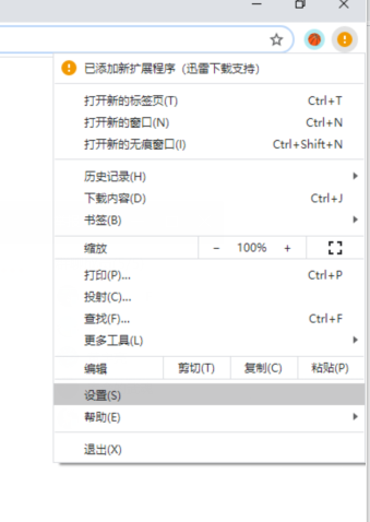 谷歌浏览器怎么设置主页