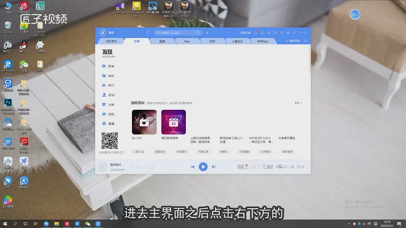 酷狗音乐怎么把歌词弄到桌面