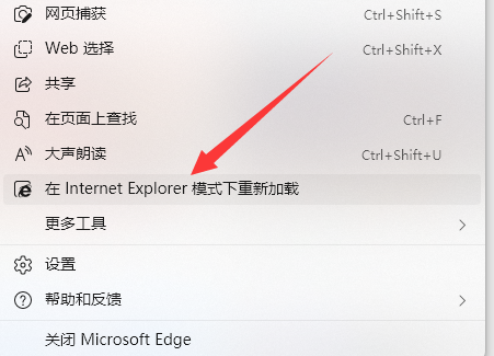 Win11 edge浏览器怎么改成IE