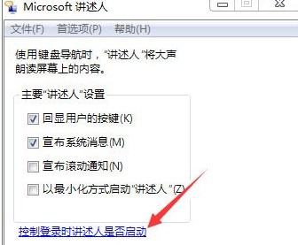 Win7语音朗读器怎么开启