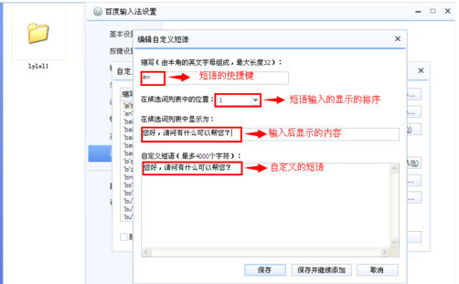 百度输入法怎么设置自定义短语