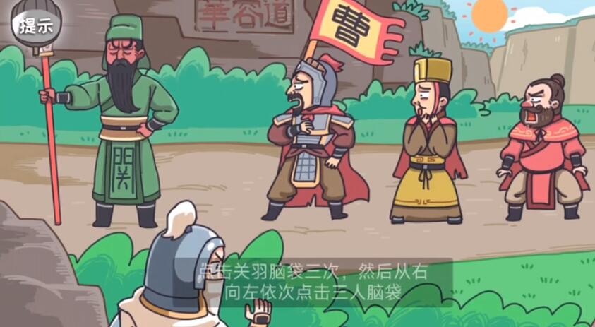 三国梗传逃出华容道怎么过