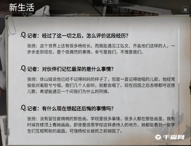 飞越13号房人物档案100％全收集图鉴攻略