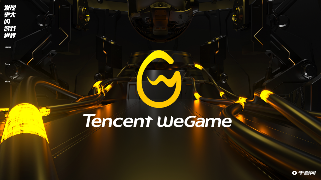 WeGame怎么添加游戏到心愿单