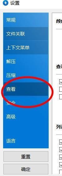 Bandizip怎么配置字体