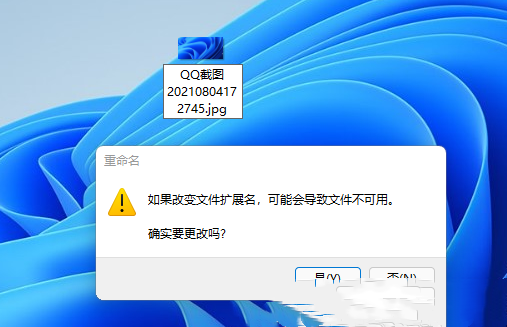 Win11修改文件后缀教程