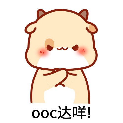 ooc是什么梗