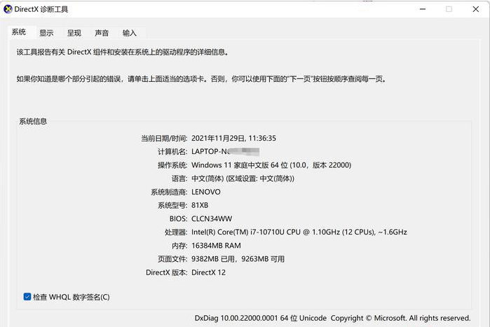 Win11DirectX12旗舰版禁用解决方法