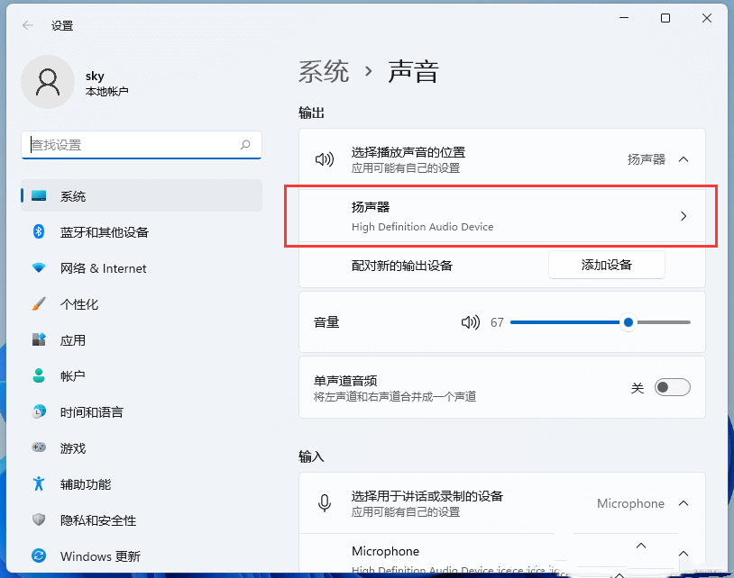 Win11声卡驱动怎么更新