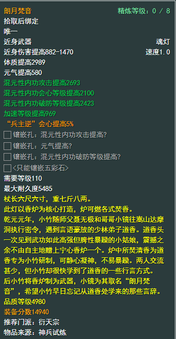 剑侠情缘网络部叁衍天宗110级小橙武属性介绍