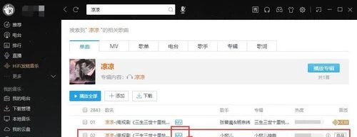 酷我音乐怎么下载MV