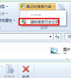 Win8清除使用记录方法教程