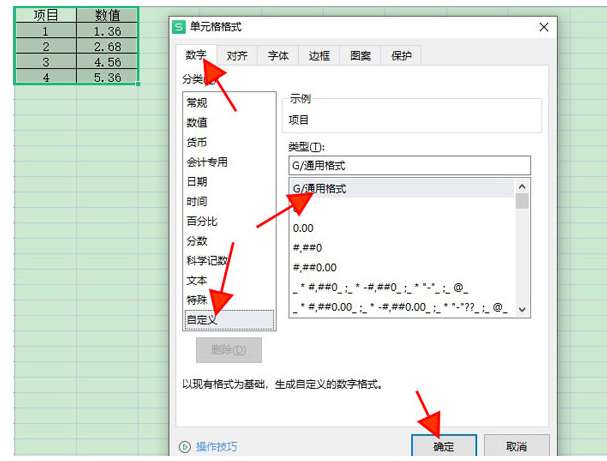 Excel关闭小数自动进位怎么设置