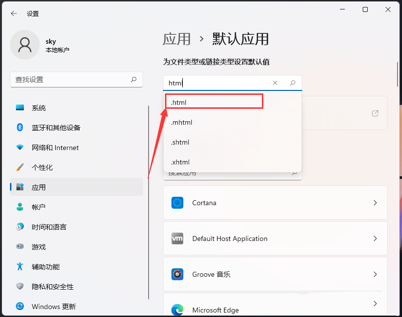 Win11打开html文件教程