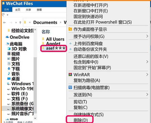 微信电脑版文稿与数据怎么清理