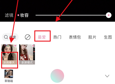 轻颜相机滤镜怎么添加到最爱