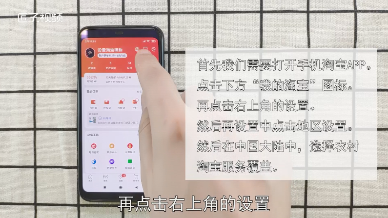 怎么设置农村淘宝收货