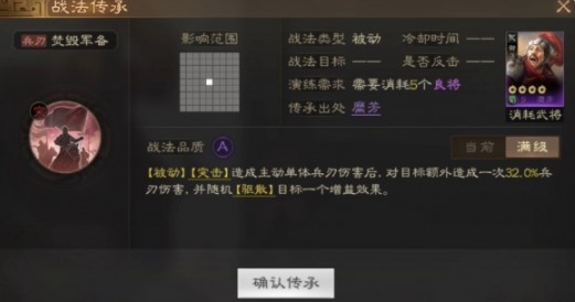 三国志战棋版焚毁军备战法介绍