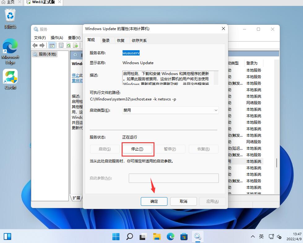 Win11更新中途怎么取消