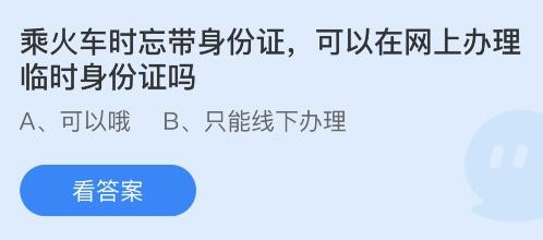 支付宝蚂蚁庄园2023年1月16日答案汇总