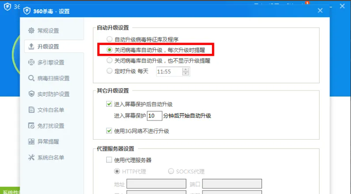 360杀毒如何对升级病毒库进行设置