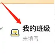 洋葱学园填写我的班级方法教程