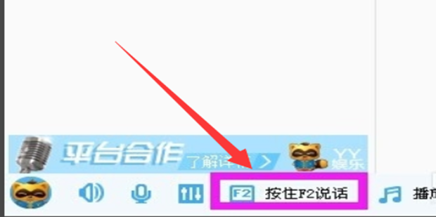 YY语音怎么设置按键说话