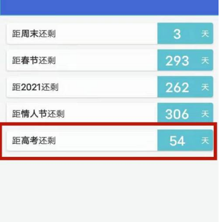 倒数日怎么设置到桌面