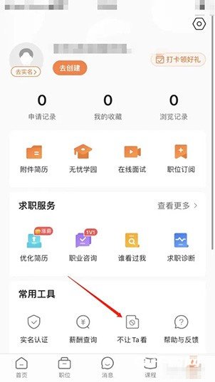 前程无忧怎么屏蔽某一个公司