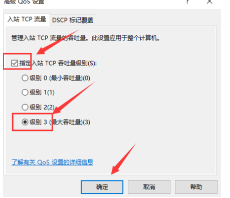 Win10电脑网络被限速了怎么办