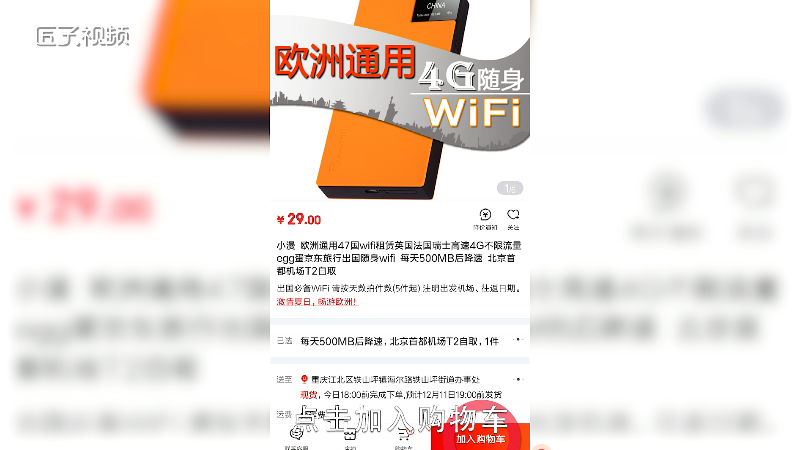 在京东上怎么租赁境外WiFi