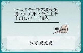 离谱的汉字涯找20个字怎么过