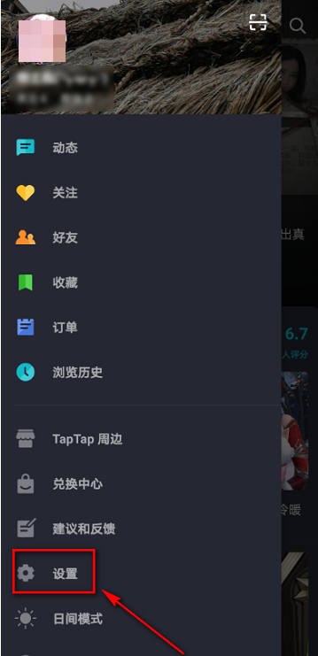 Taptap怎么解除绑定QQ