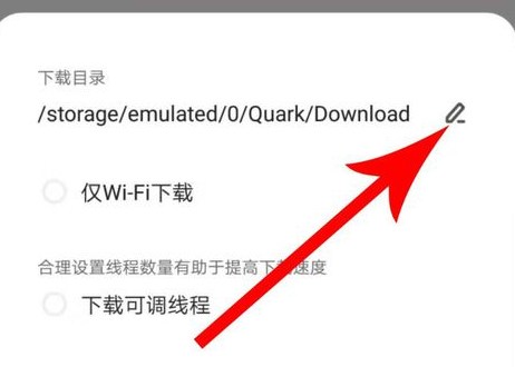 夸克浏览器怎么设置文件下载位置