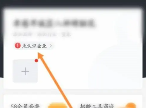 招才猫直聘企业认证方法教程