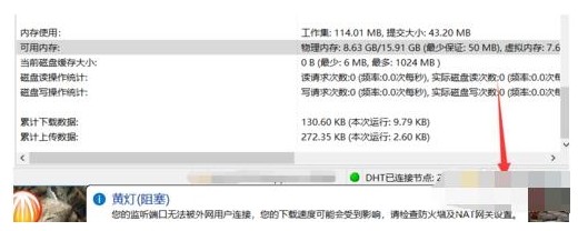 BitComet比特彗星端口阻塞怎么办