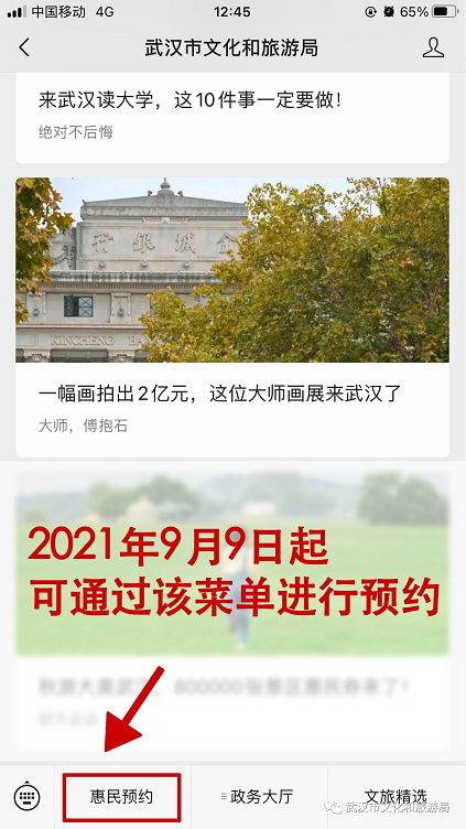 2021武汉乡村旅游惠民券什么时候预约