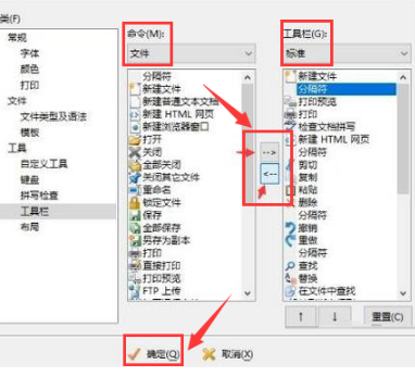 editplus怎样修改工具栏命令