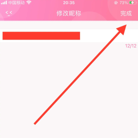 粉粉日记怎么修改昵称