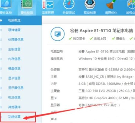 win10怎么查看电脑电源多少w