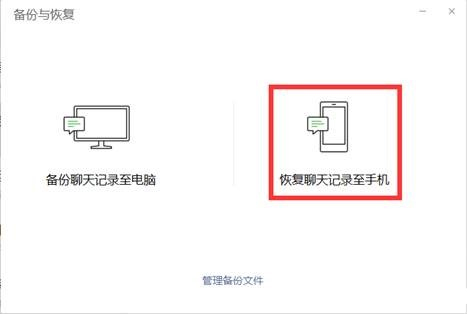 微信聊天记录怎么迁移到另一个手机